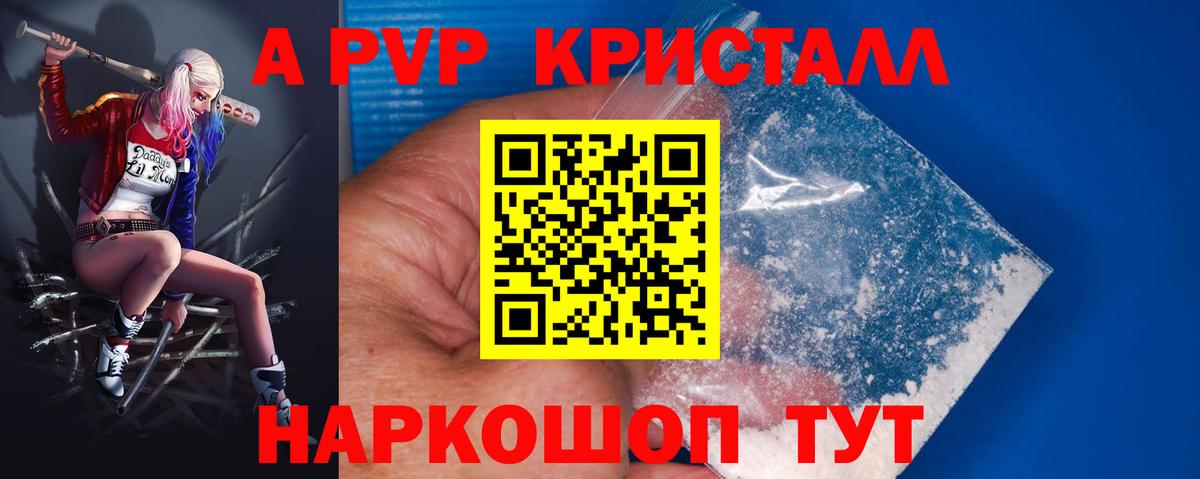 Alpha-PVP Crystall  A-PVP Crystall  закладки  Вход с VPN  Луховицы 