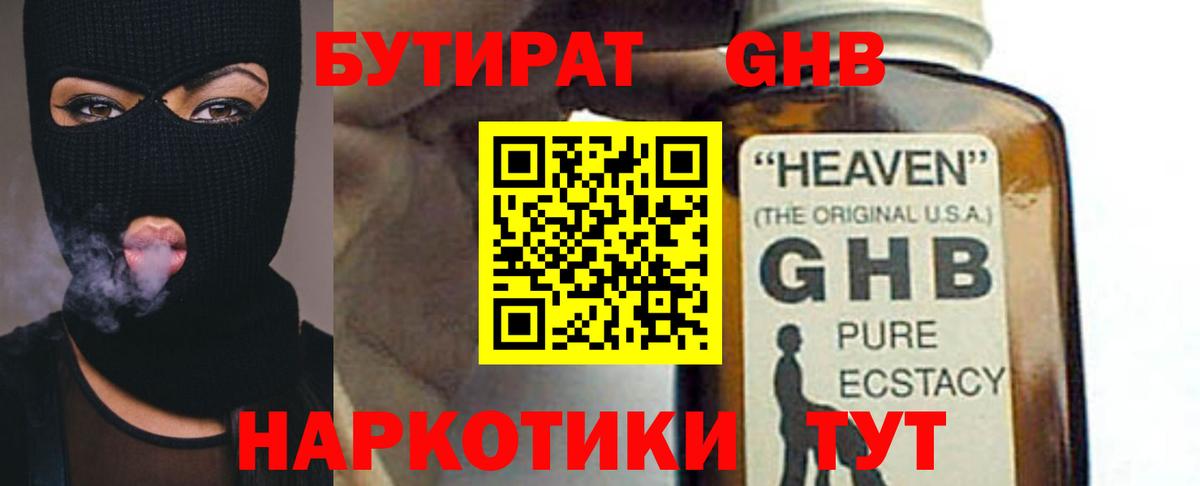 БУТИРАТ бутик Луховицы