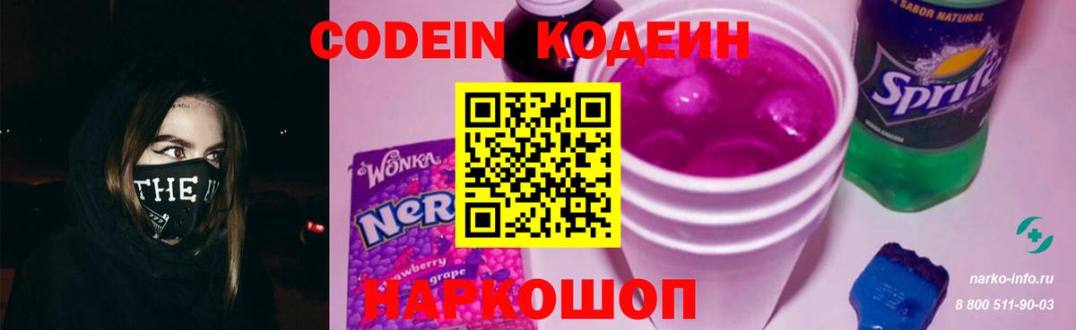 наркотики  Вход с VPN  Codein Purple Drank  Луховицы  Codein напиток Lean (лин) 