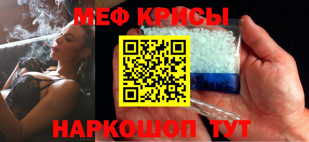 МЕФ кристаллы Луховицы