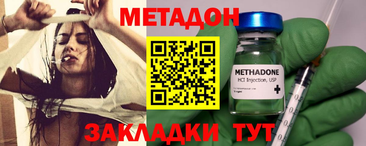 МЕТАДОН methadone Луховицы