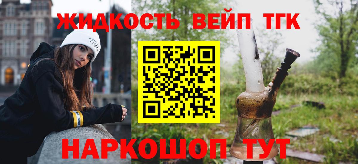 ТГК вейп с тгк Луховицы